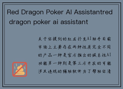 Red Dragon Poker AI Assistantred dragon poker ai assistant Red Dragon Poker AI Assistantred dragon poker ai assistant